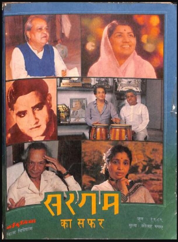 सरगम का सफर जून १९८१ : हिंदी पीडीऍफ़ पुस्तक - पत्रिका | Sargam Ka Safar June 1981 : Hindi PDF Book - Magazine (Patrika)