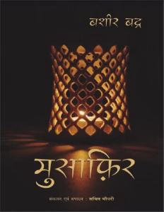 मुसाफिर Book PDF in Hindi