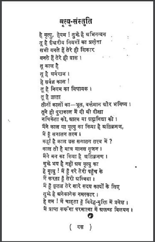 मृत्यु और स्वर्ग के पश्चात् आत्मा का क्या होता है : हिंदी पीडीऍफ़ पुस्तक - सामाजिक | Mrityu Aur Svarg Ke Pashchat Atma Ka Kya Hota Hai : Hindi PDF Book - Social (Samajik)
