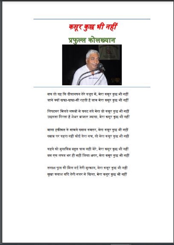 कसूर कुछ भी नहीं : प्रफुल्ल कोलख्यान द्वारा हिंदी पीडीऍफ़ पुस्तक – कविता | Kasoor Kuchh Bhi Nahin : by Prafull Kolakhyan Hindi PDF Book – Poem (Kavita)