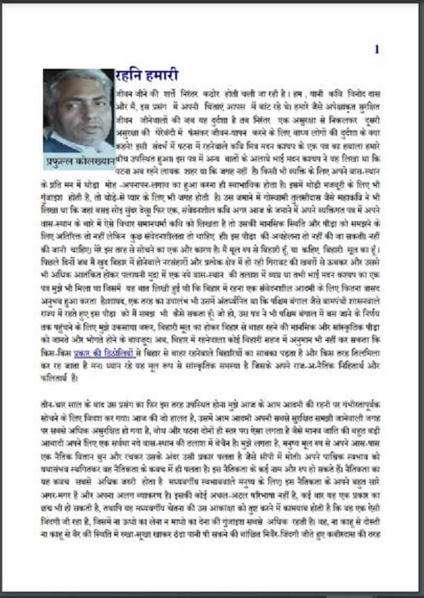 रहनि हमारी : प्रफुल्ल कोलख्यान द्वारा हिंदी पीडीऍफ़ पुस्तक – सामाजिक | Rahani Hamari : by Prafull Kolakhyan Hindi PDF Book – Social (Samajik)