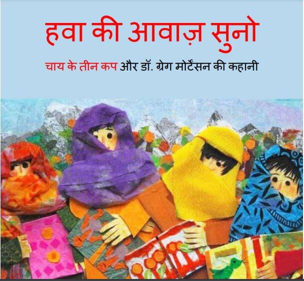 हवा की आवाज : हिंदी पीडीऍफ़ पुस्तक - बच्चों की पुस्तक | Hava Ki Aavaj : Hindi PDF Book - Children's Book (Bachchon Ki Pustak)