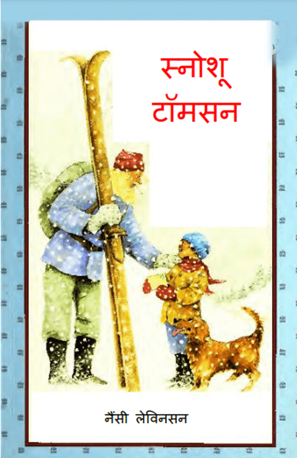 स्नोशू टॉमसन : हिंदी पीडीऍफ़ पुस्तक – बच्चों की पुस्तक | Snowshoe Tomson : Hindi PDF Book – Children’s Book (Bachchon Ki Pustak)