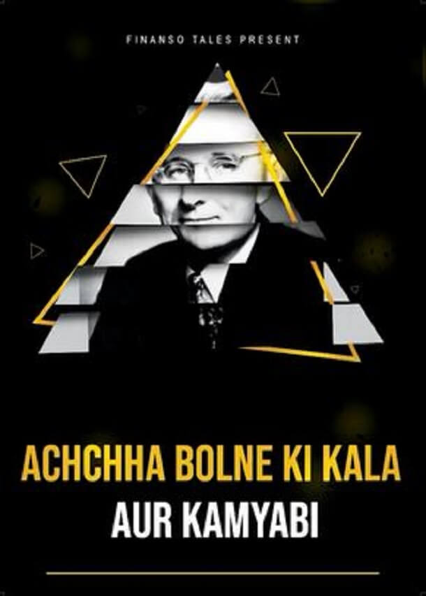 अच्छा बोलने की कला और कामयाबी : डेल कारनेगी द्वारा हिंदी ऑडियोबुक | Achchha Bolne Ki Kala Aur Kamyabi : by Dale Carnegie Hindi Audiobook