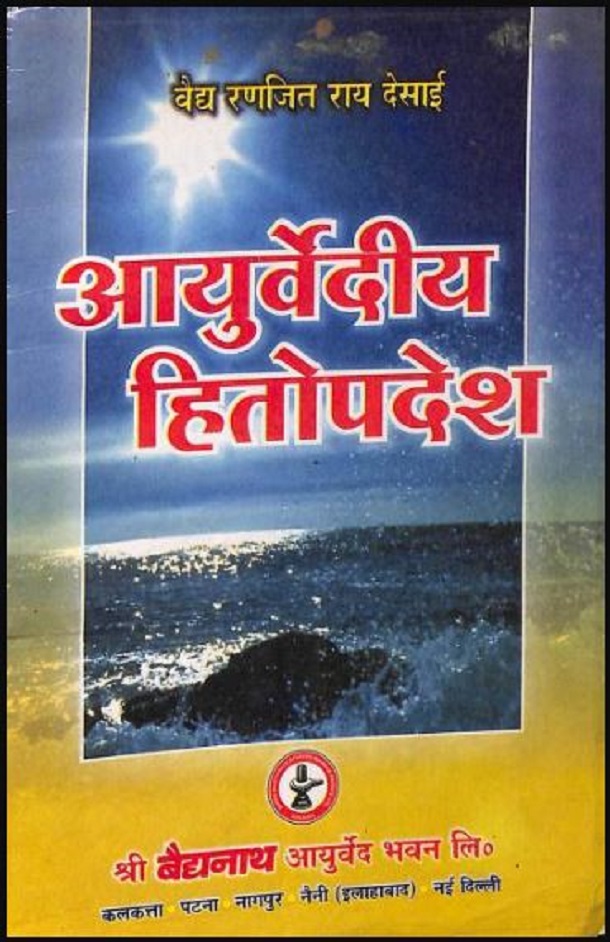 Ayurvedic books in Hindi pdf