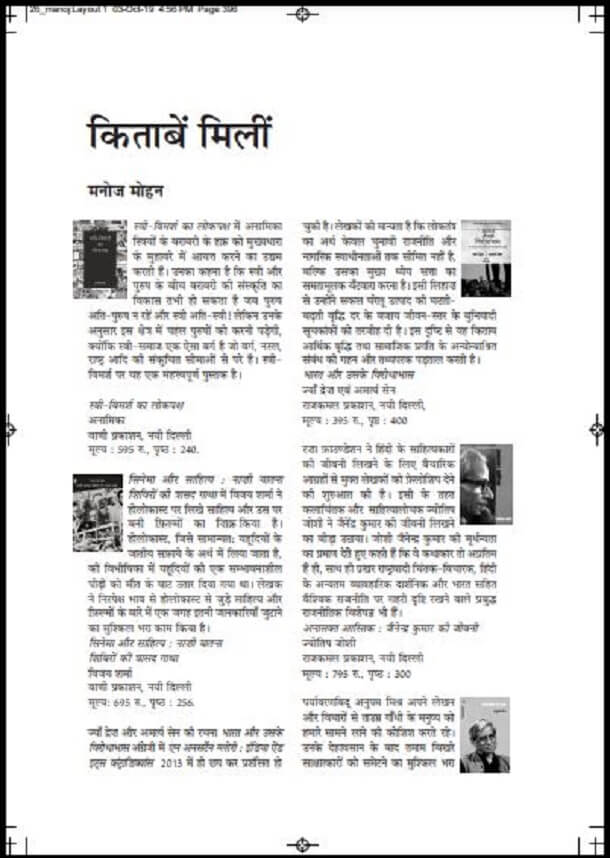 किताबें मिलीं : मनोज मोहन द्वारा हिंदी पीडीऍफ़ पुस्तक - साहित्य | Kitaben Milin : by Manoj Mohan Hindi PDF Book - Literature (Sahitya)