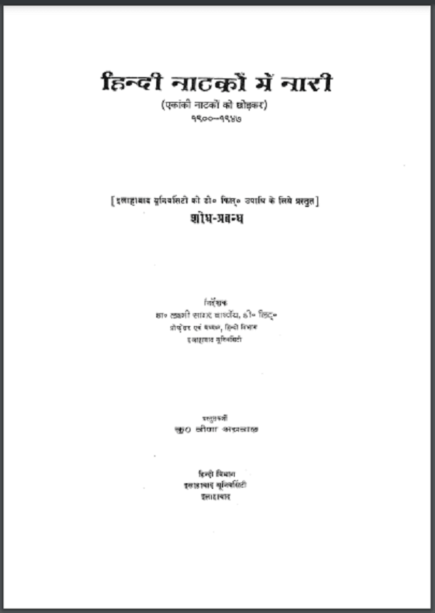 हिंदी नाटकों में नारी (एकांकी नाटकों को छोड़कर) : हिंदी पीडीऍफ़ पुस्तक - साहित्य | Hindi Natakon Mein Nari (Ekanki Natakon Ko Chhodkar) : Hindi PDF Book - Literature (Sahitya)