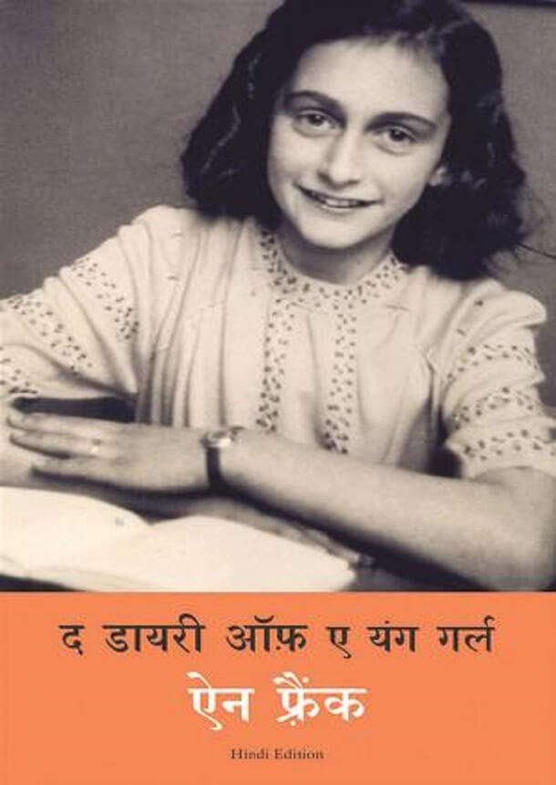 द डायरी ऑफ़ ए यंग गर्ल : ऐन फ्रैंक द्वारा हिंदी पीडीऍफ़ पुस्तक - जीवनी | The Diary Of Young Girl : by Anne Frank Hindi PDF Book - Biography (Jeevani)
