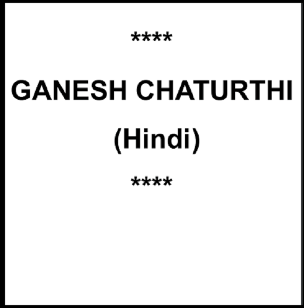गणेश चतुर्थी कथाएँ : हिंदी पीडीऍफ़ पुस्तक - धार्मिक | Ganesh Chaturthi : Hindi PDF Book - Religious (Dharmik)