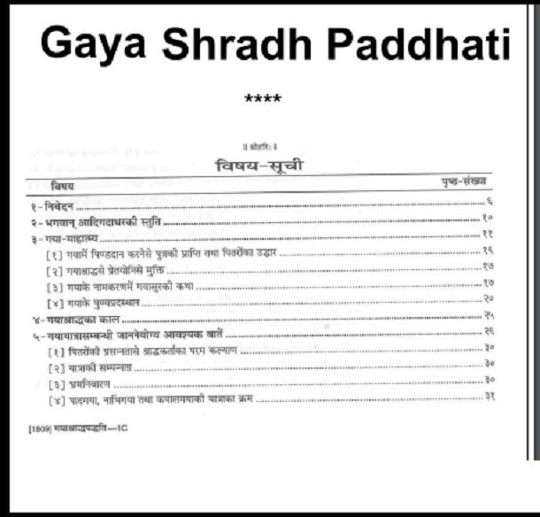 गया श्राद्ध पद्धति : हिंदी पीडीऍफ़ पुस्तक - धार्मिक | Gaya Shraddh Paddhati : Hindi PDF Book - Religious (Dharmik)
