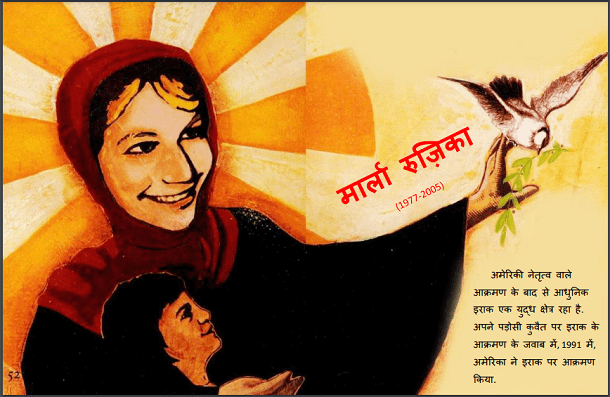 मार्ला रुजीका : हिंदी पीडीऍफ़ पुस्तक - बच्चों की पुस्तक | Marla Ruzeka : Hindi PDF Book - Children's Book (Bachchon Ki Pustak)