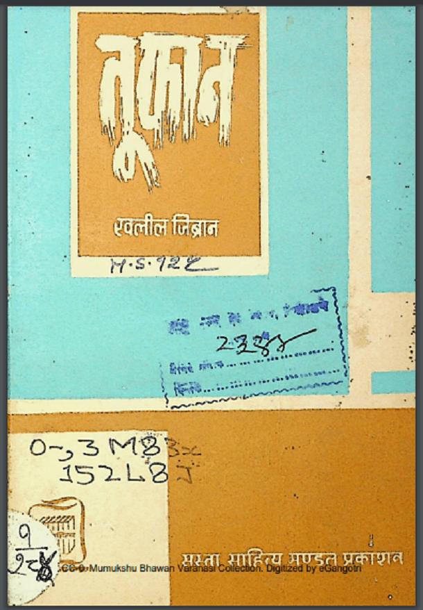 तूफ़ान : खलील जिब्रान द्वारा हिंदी पीडीऍफ़ पुस्तक - कहानी | Toofan : by Khalil Zibran Hindi PDF Book - Story (Kahani)