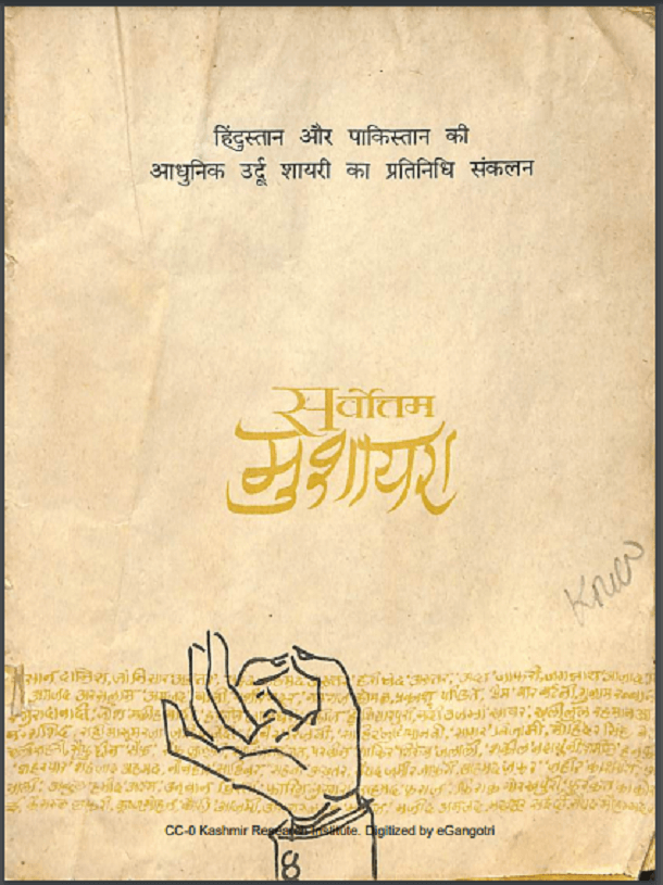 सर्वोत्तम मुशायरा : हिंदी पीडीऍफ़ पुस्तक - कविता | Sarvottam Mushayara : Hindi PDF Book - Poem (Kavita)