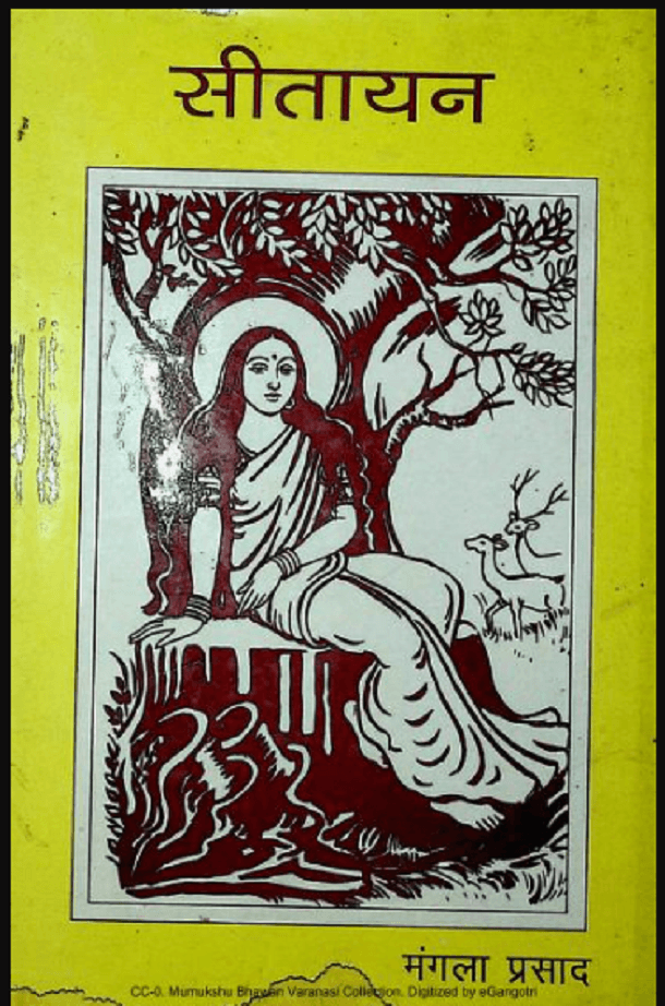 सीतायन : मंगला प्रसाद द्वारा हिंदी पीडीऍफ़ पुस्तक - काव्य | Sitayan : by Mangala Prasad Hindi PDF Book - Poetry (Kavya)