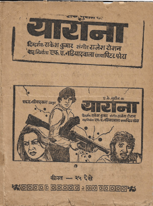 याराना फिल्म गाने : हिंदी पीडीऍफ़ पुस्तक – साहित्य | Yarana Film Gane : Hindi PDF Book – Literature (Sahitya)
