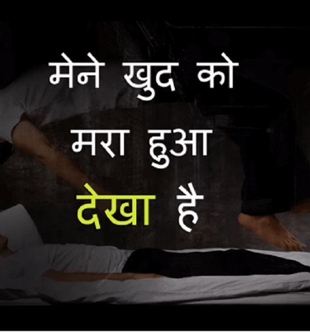 मैंने खुद को मरा हुआ देखा है : महेश आर्य द्वारा हिंदी हॉरर ऑडियोबुक | Maine Khud Ko Mara Hua Dekha Hai : by Mahesh Arya Hindi Horror Audiobook