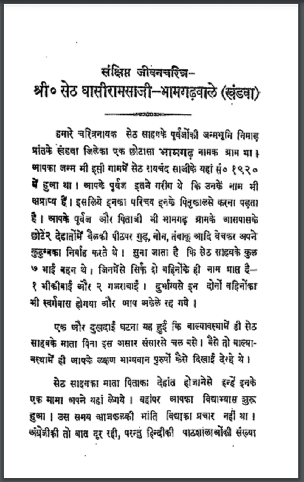 सहजानन्द सोपान : हिंदी पीडीऍफ़ पुस्तक - साहित्य | Sahajanand Sopan : Hindi PDF Book - Literature (Sahitya)