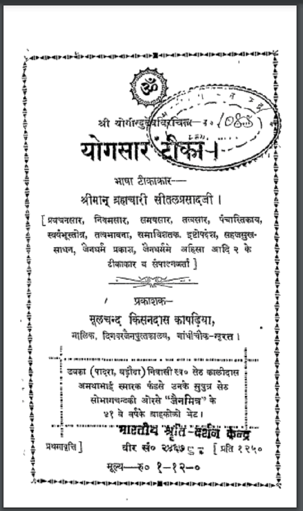 सहजानन्द डायरी : हिंदी पीडीऍफ़ पुस्तक - साहित्य | Sahajanand Diary : Hindi PDF Book - Literature (Sahitya)