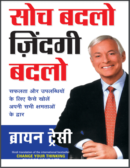 Business Book in Hindi pdf