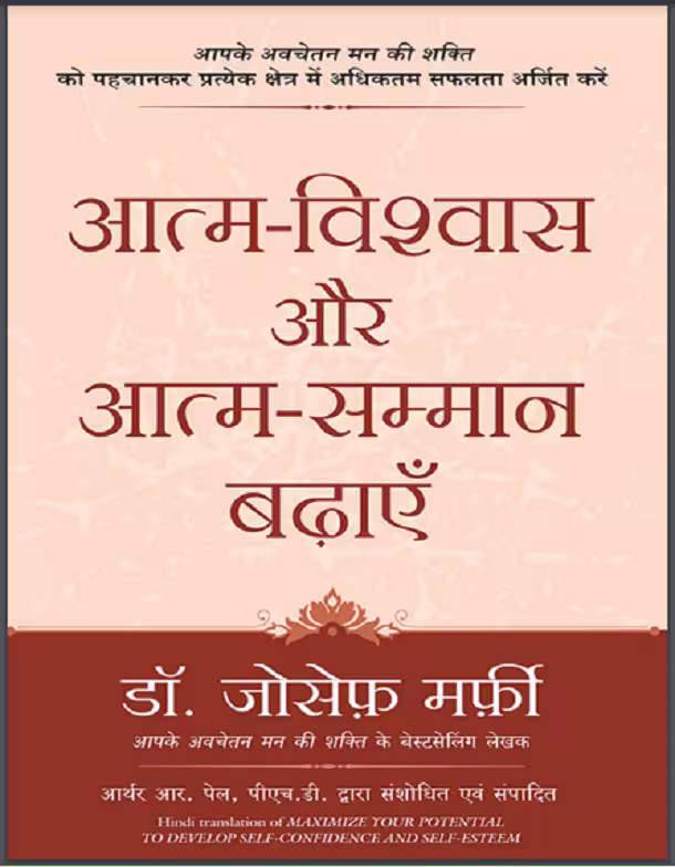 Aatm- Vishvas Aur Aatm - Samman Badhaen PDF Hindi Book