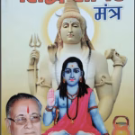 Guru Gorakhnath Shabar Mantra PDF Book in Hindi | नाथ पंथ गोपनीय शाबर मंत्र पीडीएफ हिंदी में