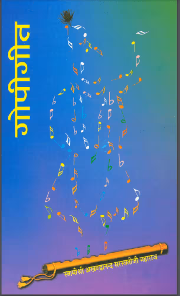 Gopi Geet PDF Hindi Book