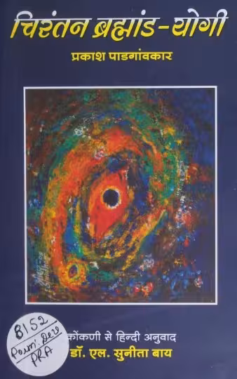 Chirantan Brahmaand - Yogi PDF Hindi Book