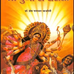 Shri Durga Saptashati PDF Book In Hindi