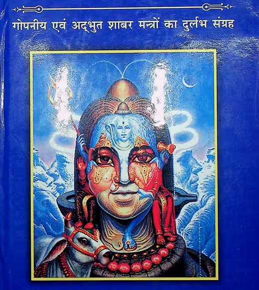 Shabar Mantra Book PDF In Hindi