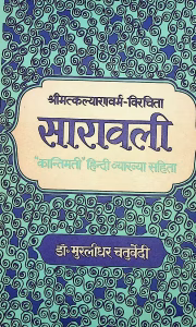 Saravali PDF In Hindi Book