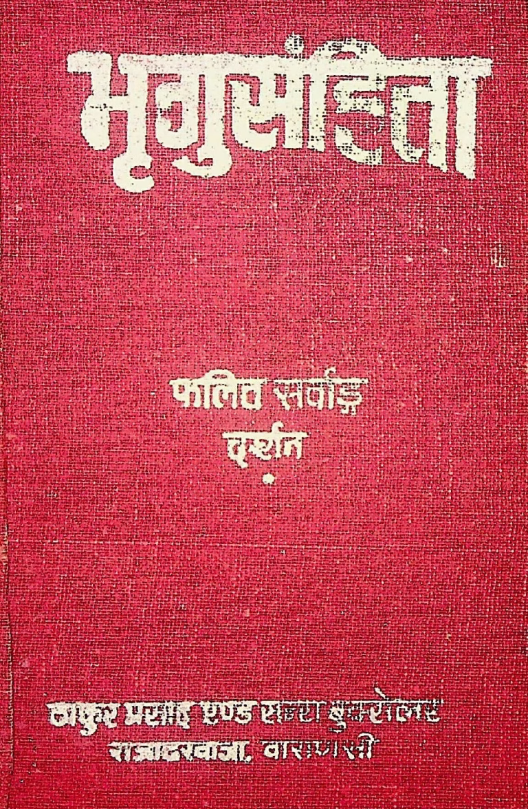 भृगु संहिता इन हिंदी PDF Book