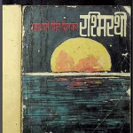 Rashmirathi PDF Hindi Book | रश्मिरथी पीडीएफ हिंदी पुस्तक