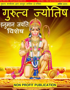 Guru Astrology Hanuman Jayanti Special PDF Hindi Book