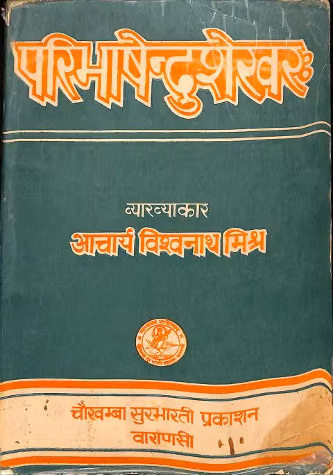 Paribhashendu Shekhar PDF Hindi Book