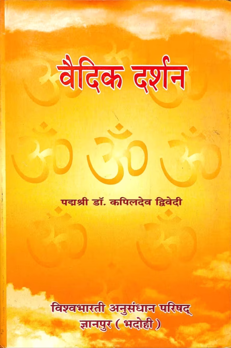 Vedic Darshan PDF Hindi Book