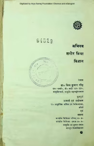 Abhinav Sarir Kriya Vigyan PDF Hindi Book