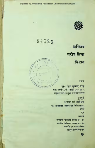 Abhinav Sarir Kriya Vigyan PDF Hindi Book