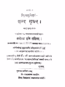 Pinglachhandh Sutram PDF Hindi Book