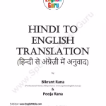 Hindi To English Translation PDF Book | हिंदी से अंग्रेजी अनुवाद