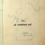 Chitralekha Book PDF In Hindi | चित्रलेखा पुस्तक पीडीएफ हिंदी