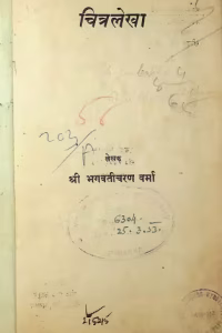 Chitralekha Book PDF In Hindi