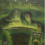 Harry Potter PDF Book In Hindi | हैरी पॉटर पीडीएफ पुस्तक हिंदी