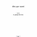 Mrityunjay Book PDF In Hindi | मृत्युंजय पुस्तक पीडीएफ हिंदी