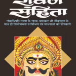 Ravan Samhita PDF Book In Hindi | रावण संहिता पीडीएफ पुस्तक हिंदी