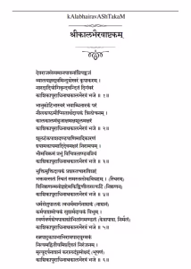Kaal Bhairav Ashtakam PDF
