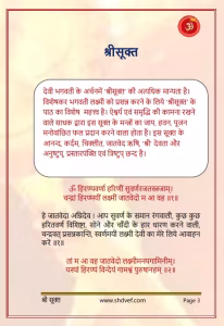 Shree Suktam In Hindi PDF