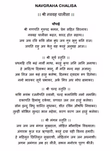 Navgrah Chalisa PDF In Hindi
