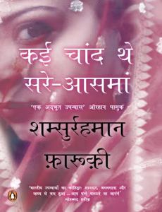 Kai Chand The Sare Aasman PDF In Hindi Book