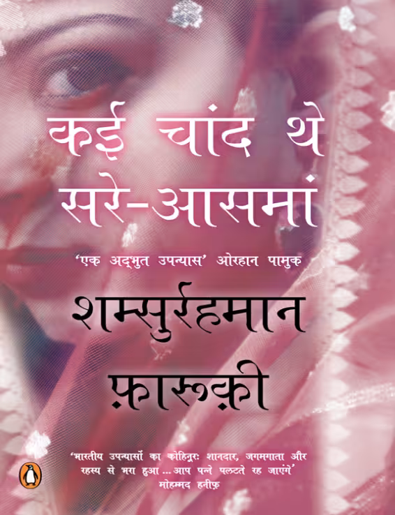 Kai Chand The Sare Aasman PDF In Hindi Book