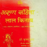 Lal Kitab PDF In Hindi | लाल किताब पीडीएफ हिंदी में